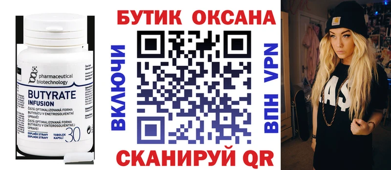 hydra маркетплейс  купить   Красноуфимск  БУТИРАТ Butirat 