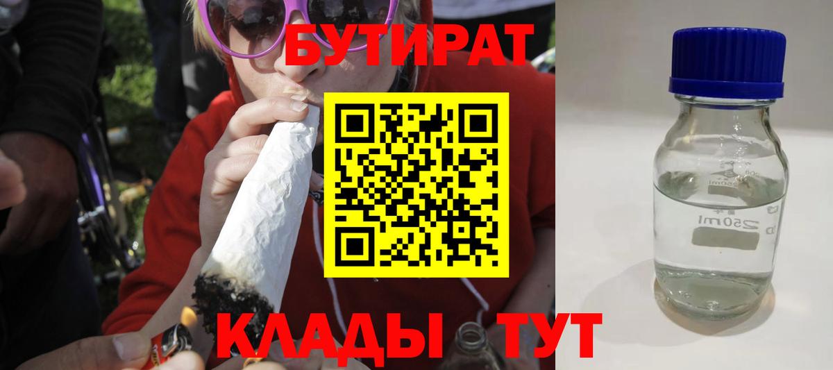 Красноуфимск  БУТИРАТ 1.4BDO  БУТИРАТ  Вход с VPN 