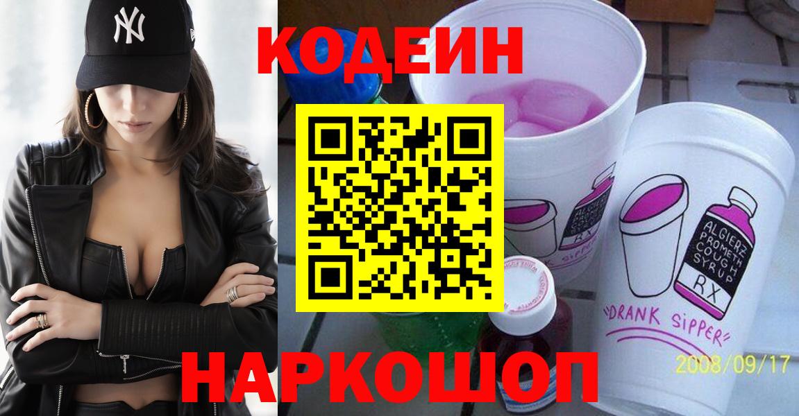 Кодеиновый сироп Lean Purple Drank Красноуфимск