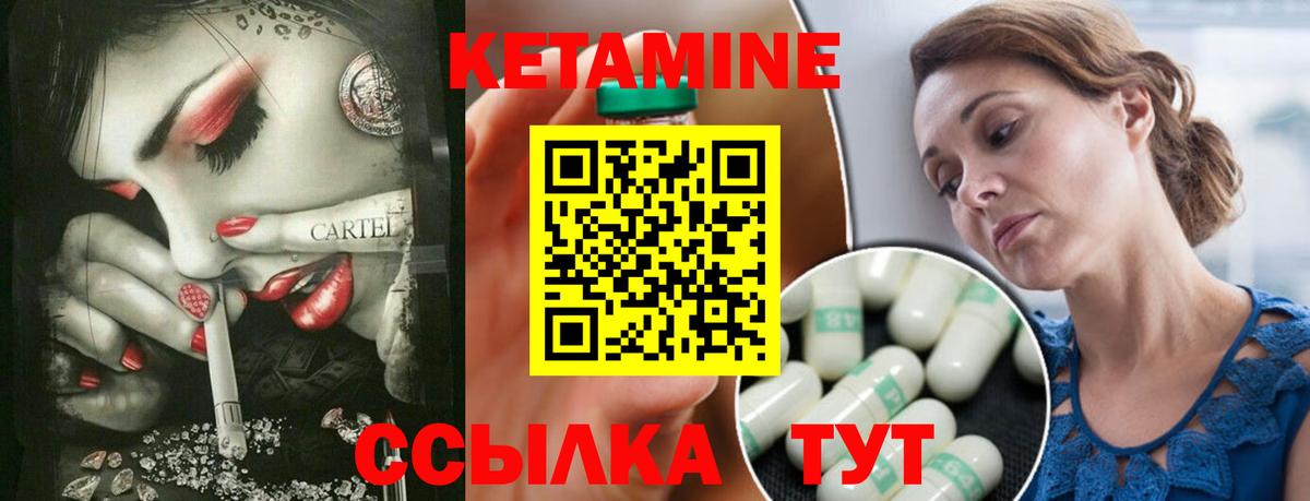 КЕТАМИН VHQ  Вход с VPN  Красноуфимск 