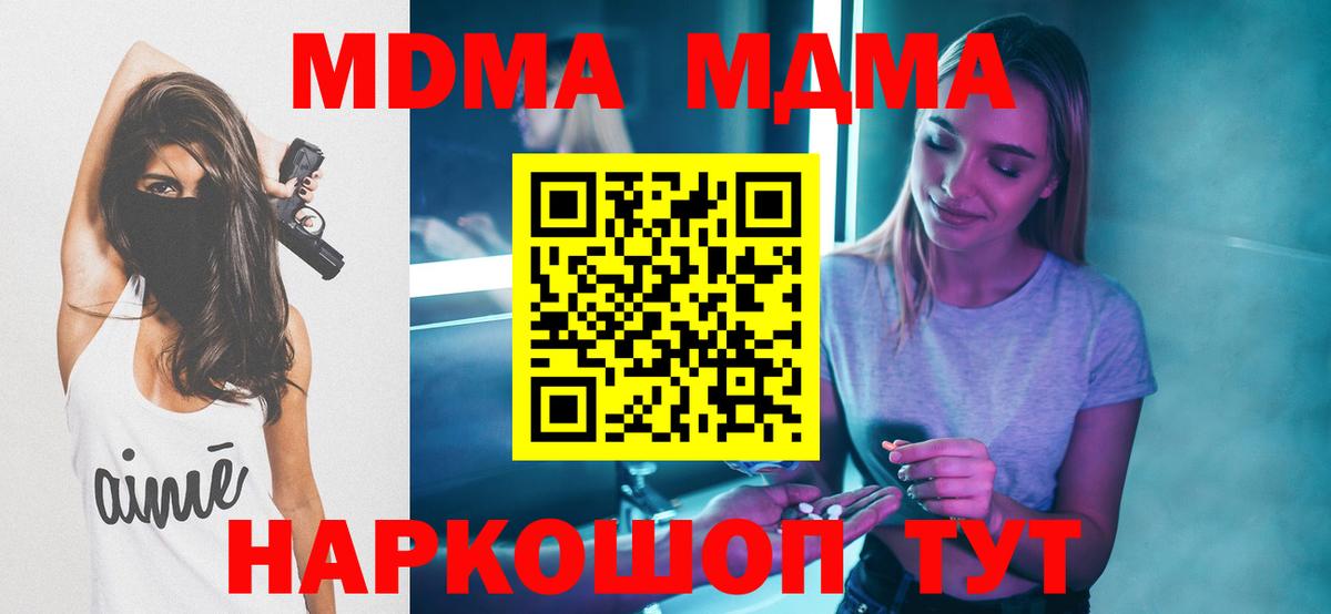 МДМА  МДМА crystal  Вход с VPN  Красноуфимск 